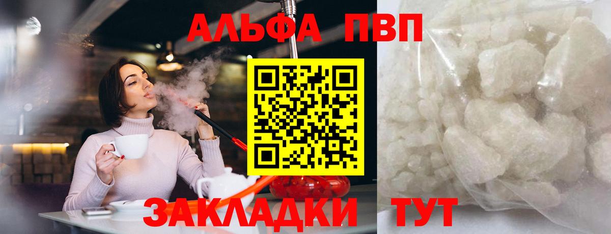 Коркино  Alfa_PVP Соль  A PVP мука  Вход с VPN  Alpha-PVP VHQ 