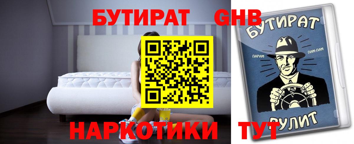 Бутират вода  Вход с VPN  Коркино 