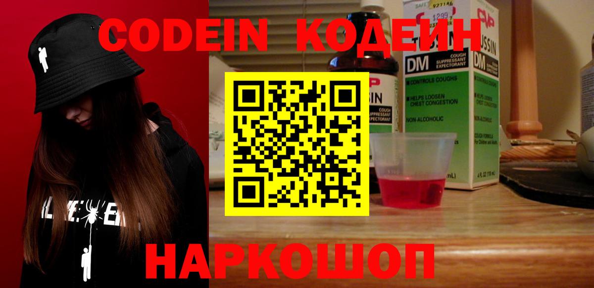 Коркино  Кодеин напиток Lean (лин)  Вход с VPN 
