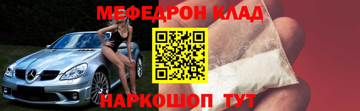 Меф мяу мяу Коркино