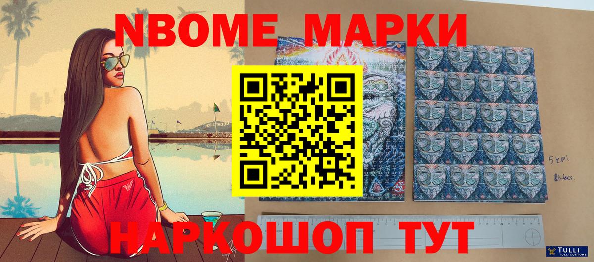 Коркино  Марки NBOMe 1,5мг  Марки 25I-NBOMe  Марки NBOMe 1,5мг  Вход с VPN 